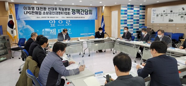더불어민주당 국회의원과 한국LP가스판매협회중앙회와 관계자들이 정책간담회에서 의견을 나누고 있다.