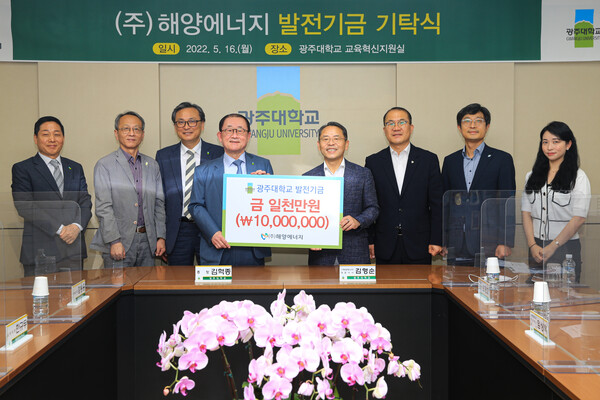 광주대에 발전기금 1천만원을 기탁하고 있는 해양에너지
