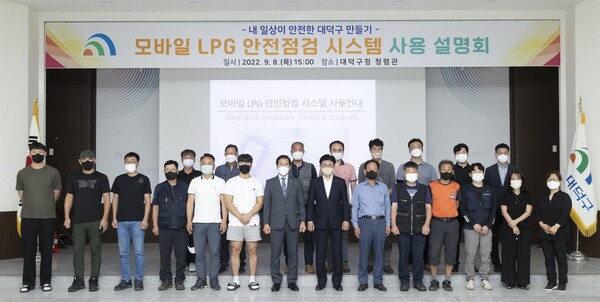 ‘모바일 LPG 안전점검 시스템’ 설명회에 참석한 관계자들이 기념 사진을 찍고 있다.