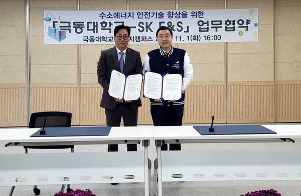 극동대 류기일 총장(오른쪽)과 SK E&S 하형은 부사장이 협약을 체결한뒤 기념촬영을 하고 있다.