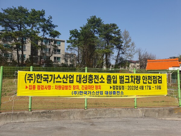 한국가스산업은 충전소 부지를 활용해 LPG벌크로리 안전점검을 실시한다.