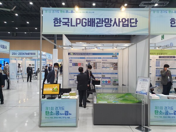 탄소공감 행사에 참여한 한국LPG배관망사업단 부스 전경