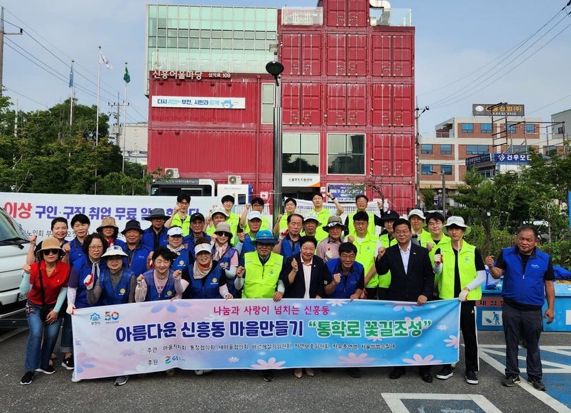 24일 열린 아름다운 신흥동 마을만들기 꽃길 조성 행사에 참여한 자원봉사자들이 파이팅을 외치고 있다