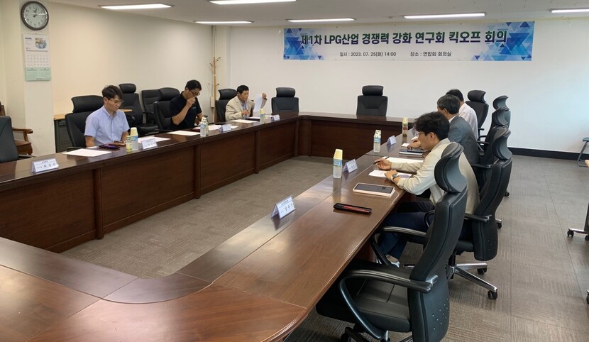LPG산업 경쟁력 강화 연구회 킥오프 회의가 개최됐다.