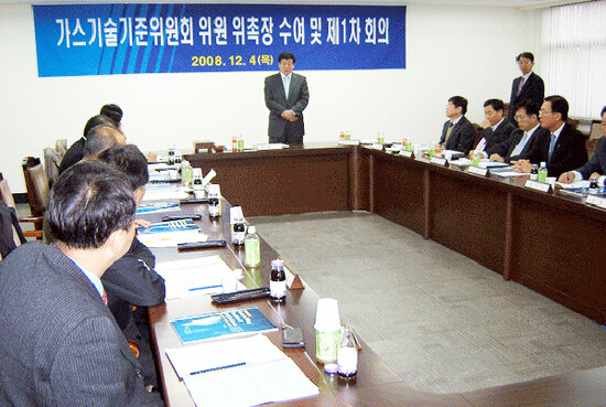1면한국자남-지난 2008년 가스기술기준위원회 위원 위촉장 수여 및 제1차 회의 모습.