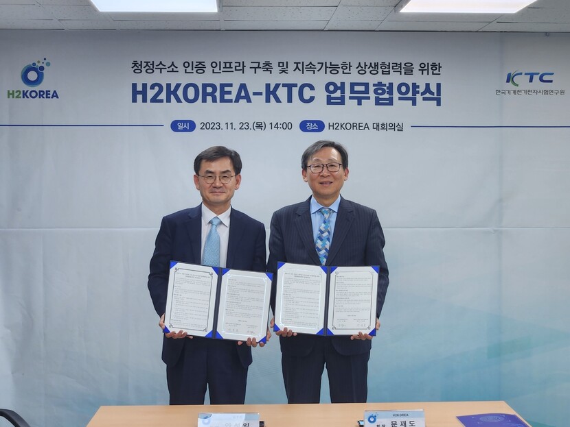 H2KOREA 문재도 회장(오른쪽)과 KTC 안성일 원장이 MOU 체결 후 기념촬영을 하고 있다.