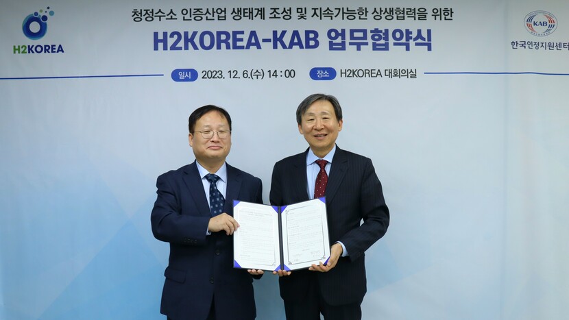 업무협약 체결 후 문재도 H2KOREA 회장(오른쪽)과 박진서 KAB 대표이사가 기념촬영을 하고 있다.