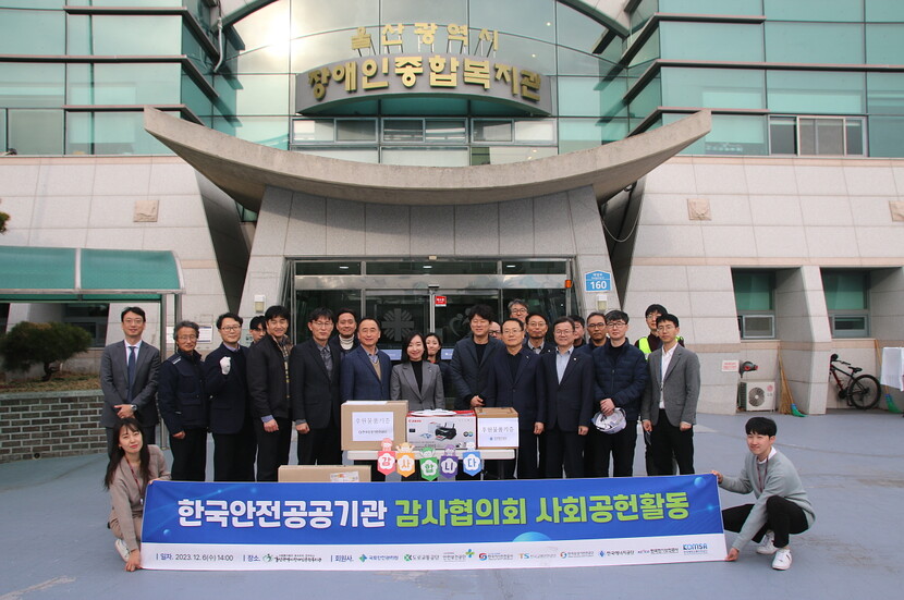 한국안전공공기관 감사협의회 소속기관들이 사회공헌활동을 펼쳤다.
