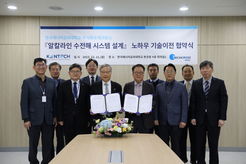 한국에너지공대는 알카라인 수전해 시스템 설계 노하우를 기술이전한다.