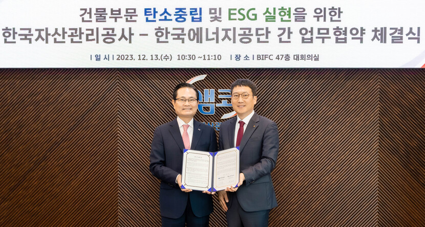 에너지공단 이상훈 이사장(우측)과 한국자산관리공사 권남주 사장이 기념촬영을 하고 있다.