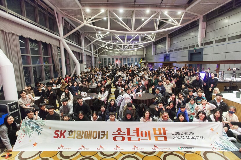 SK가스는 ‘SK 희망메이커 송년의 밤’ 행사를 개최했다.