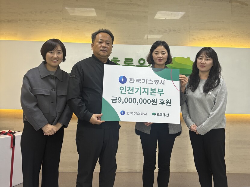 가스공사 김영길 인천기지본부장이 초록우산 산타원정대에 후원금 900만원을 전달했다.