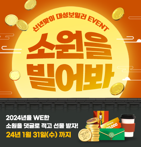 대성쎌틱의 신년맞이 댓글 이벤트 포스터