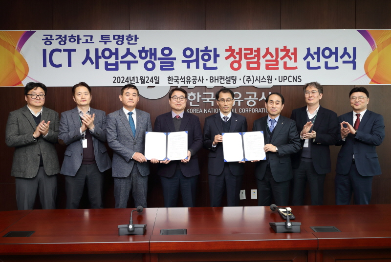 한국석유공사 우진하 경영지원본부장(왼쪽 다섯번째)이 ICT 사업수행을 위한 청렴실천 선언식에서 업체 대표들 및 관계자들과 서명식 후 기념촬영을 하고 있다.