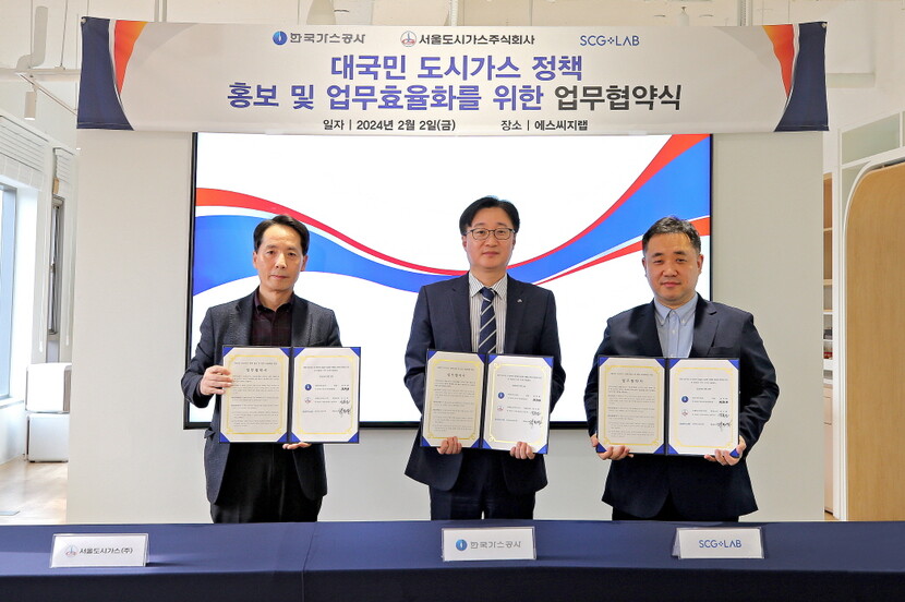 가스공사는 서울도시가스, 에스씨지랩과 ‘대국민 도시가스 정책 홍보 및 업무 효율화를 위한 협약’을 체결했다.<br>