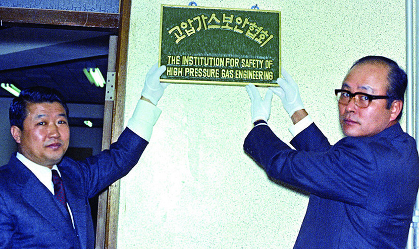 1974년 1월 가스안전공사의 전신인 고압가스보안협회 현판식이 열리고 있다.