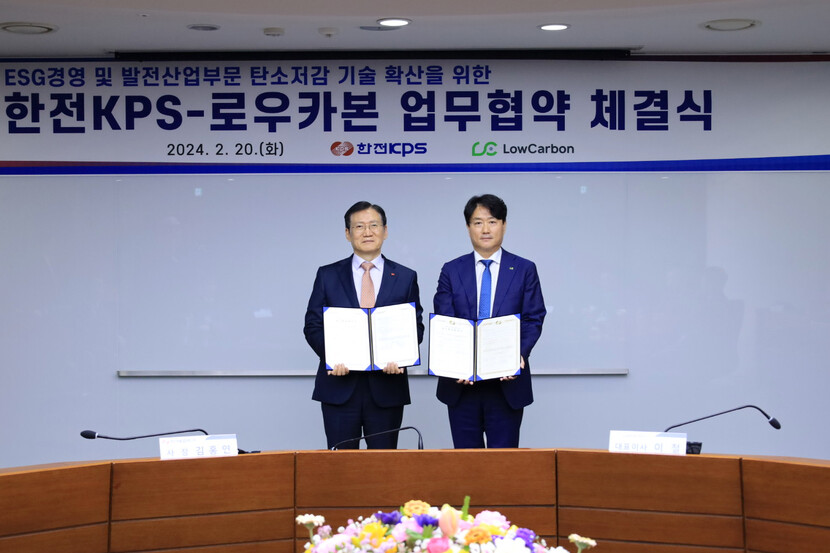 로우카본과 한전KPS는 업무협약을 체결했다.