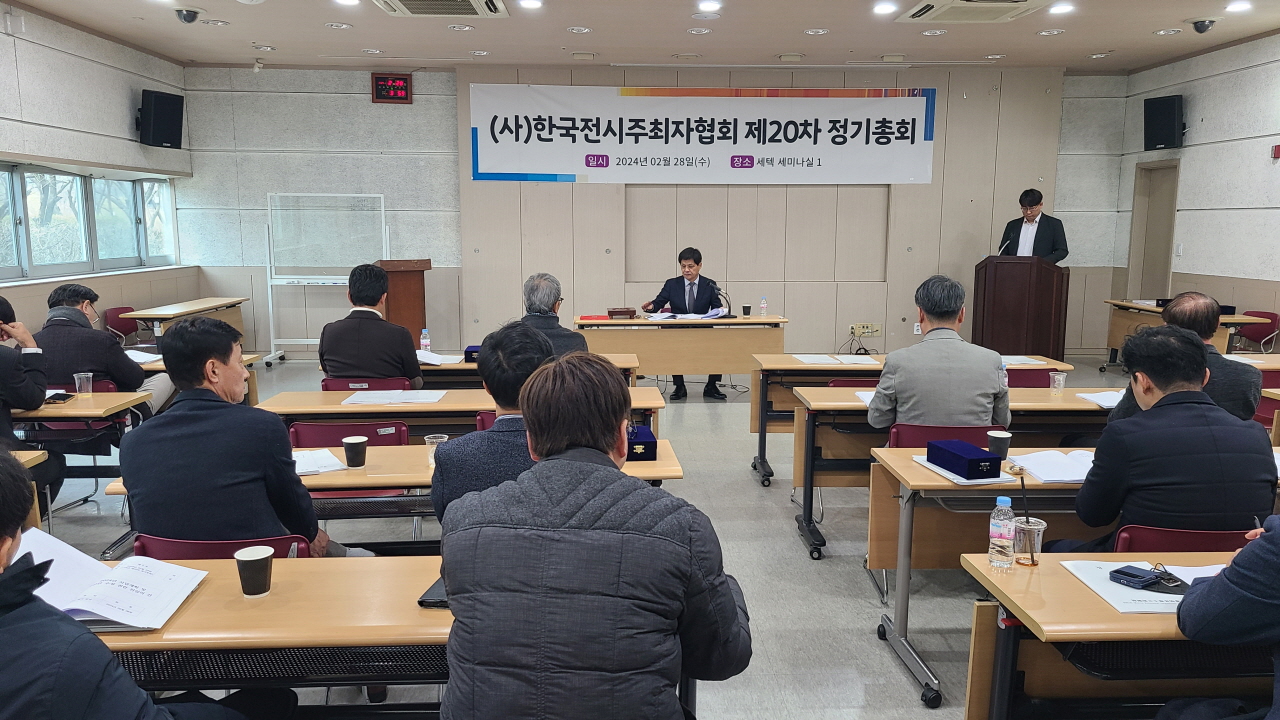 한국전시주최자협회 서원익 회장이 총회를 주재하고 있다.