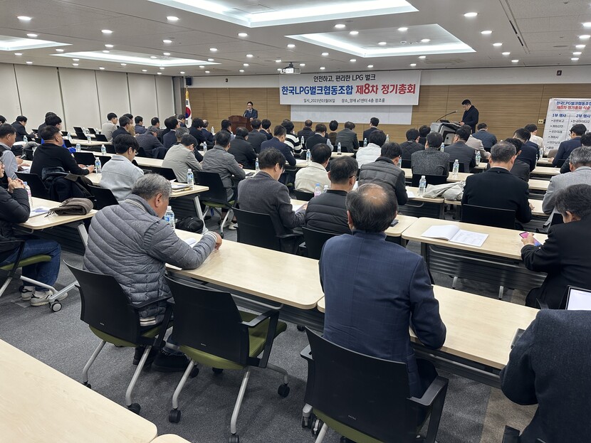 한국LPG벌크조합 정기총회가 많은 회원들이 참석한 가운데 열리고 있다.