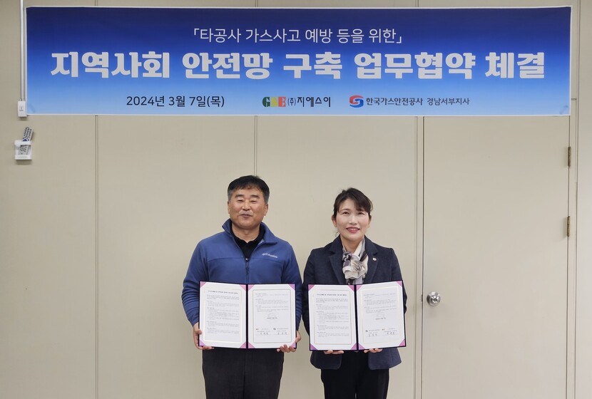 가스안전공사 김국진 경남서부지사장(오른쪽)과 지에스이 박영훈 안전기술본부장이 협약을 체결하고 있다.