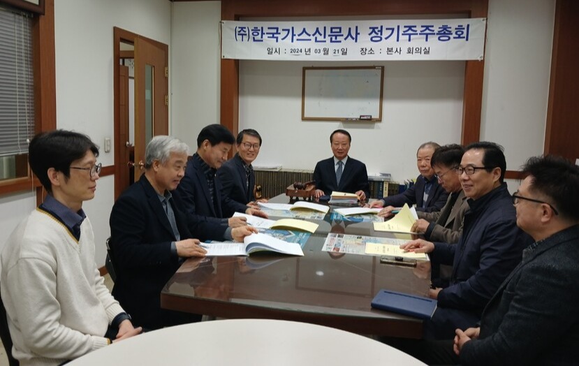 한국가스신문사의 주요 주주들이 주총 안건을 심의하고 있다.