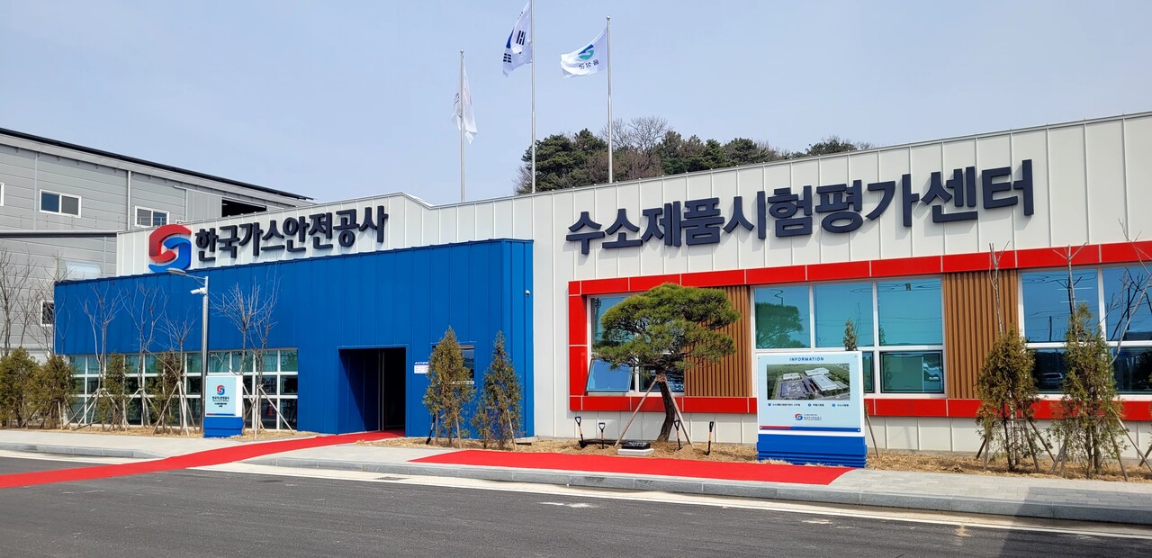 한국가스안전공사 수소제품 시험평가센터 전경