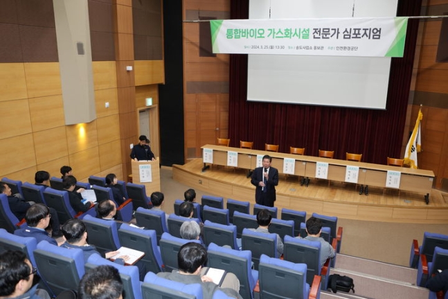 25일 개최된 ‘통합바이오가스화시설 전문가 심포지엄’ 현장