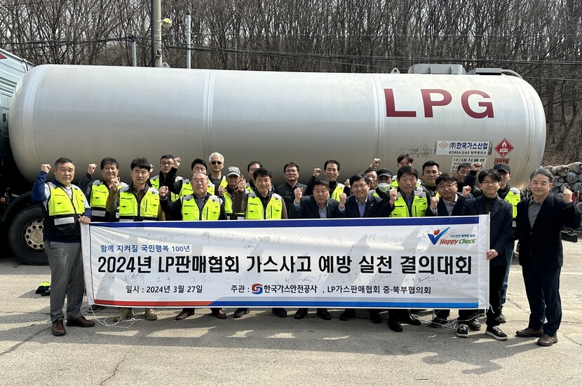 경기도LPG중·북부협회는 한국가스산업 양주충전소에서 가스사고 예방 실천 결의대회를 실시했다.<br>