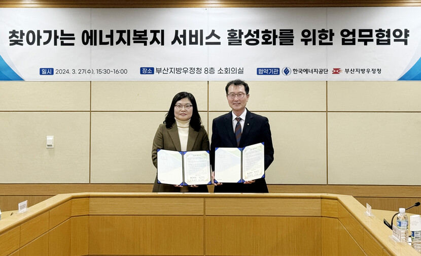 (우측)한영배 한국에너지공단 지역에너지복지이사와 김량희 부산지방우정청 국장이 기념촬영을 하고 있다