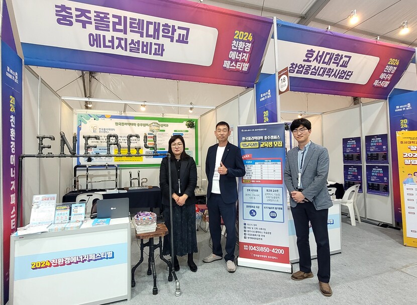 한국폴리텍대학 충주캠퍼스 에너지설비과를 비롯해 각 대학의 에너지분야 교육과정에 대한 홍보활동도 펼쳐졌다.