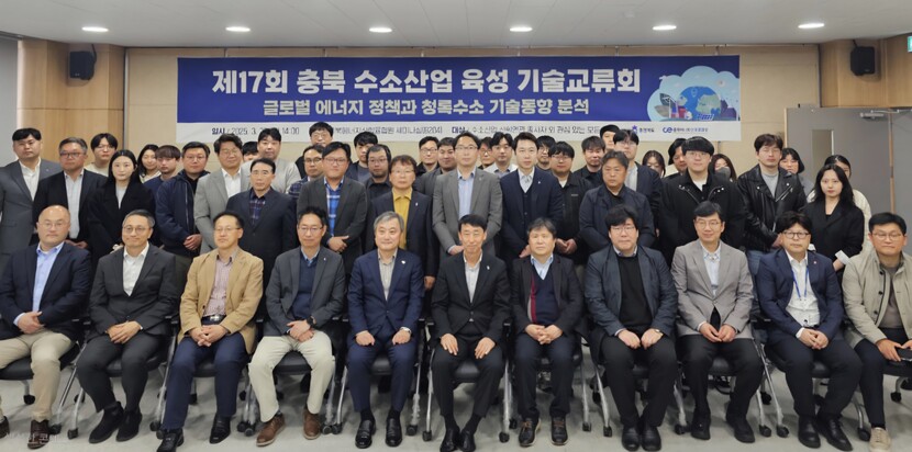 충북에너지산학융합원에서 충북 수소산업 육성 기술교류회가 열린 가운데 참석자들이 기념촬영을 하고 있다. 