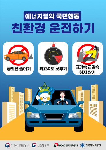 에너지 절약 국민행동 홍보 관련 이미지