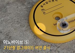 ㈜이노온, 굴착공사 사고예방 시스템 업그레이드 - 뉴스 썸네일 이미지