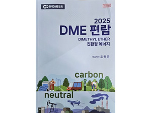한국DME협회 '2025 DME 편람' 발간 - 뉴스 썸네일 이미지