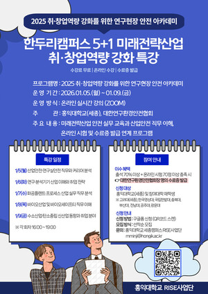 대학생 대상 연구현장 안전 아카데미 개최 - 뉴스 썸네일 이미지