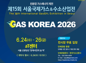 수출로 답 찾는 K-연료전지···GAS KOREA 세미나서 전략 공유 - 뉴스 썸네일 이미지